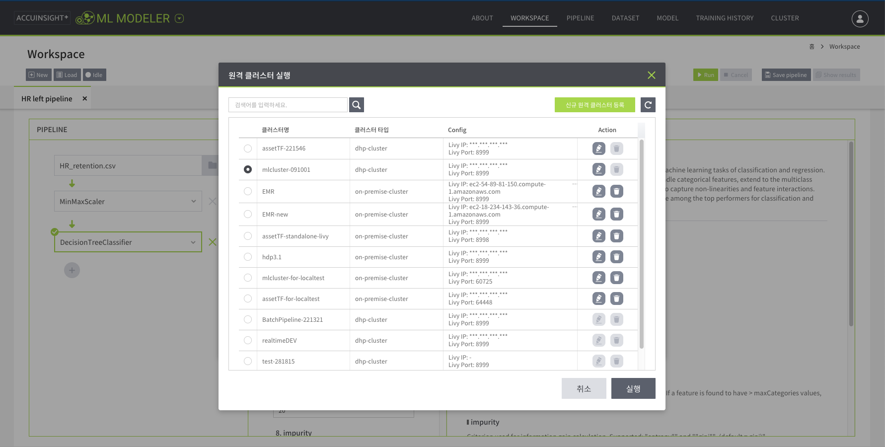 Workspace | AccuInsight+ Documentation